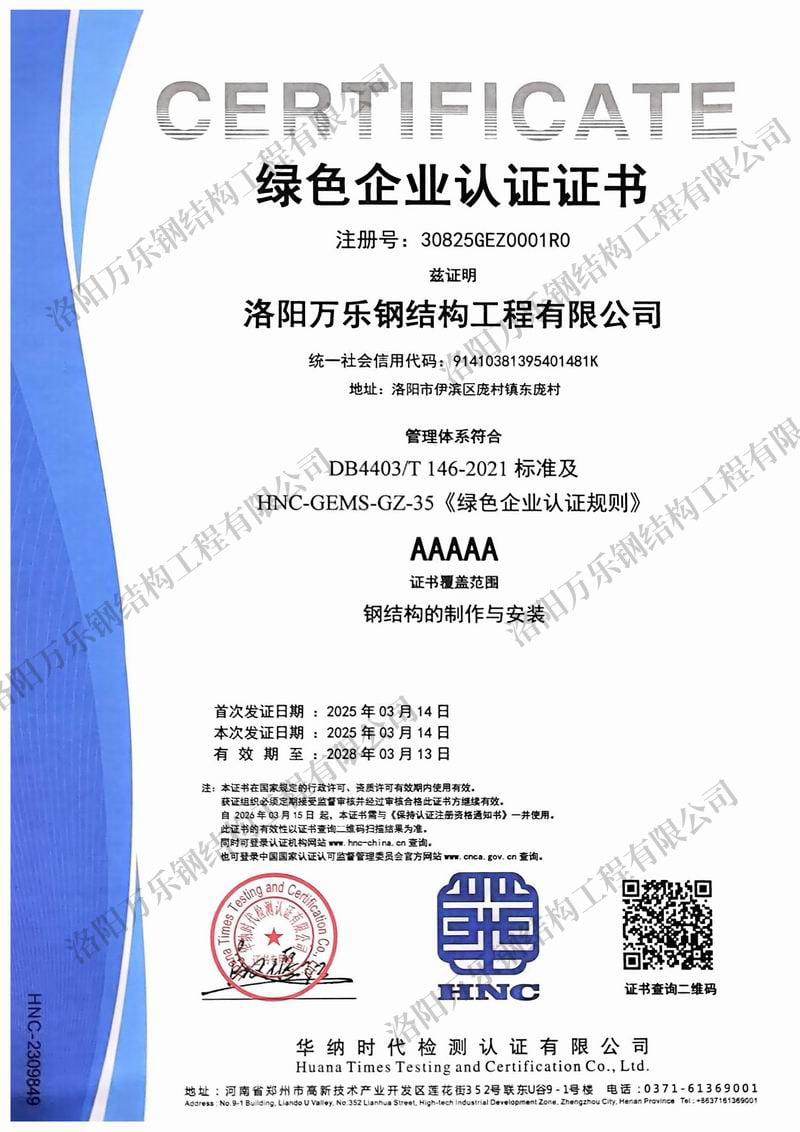 綠色企業(yè)認(rèn)證證書(shū)